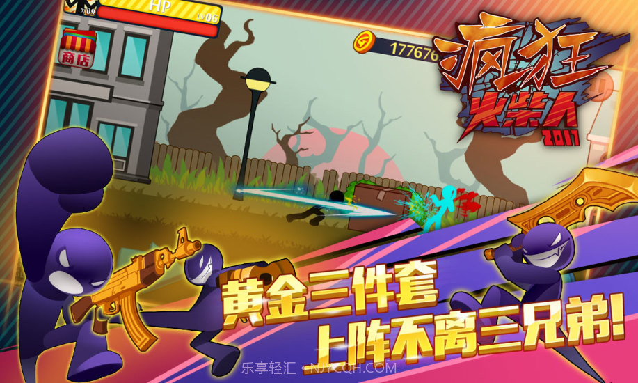 愤怒的火柴人2APP截图5 愤怒的火柴人2APP截图5