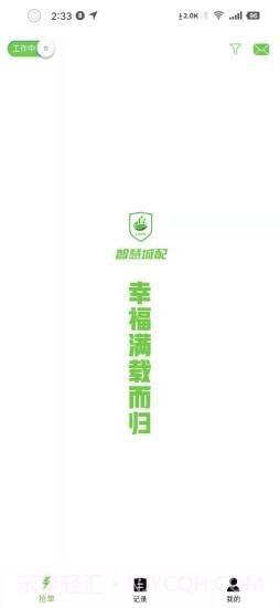 智慧城配司机端截图2