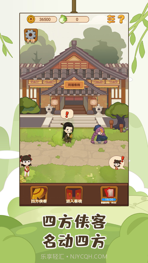 客官请留步截图5