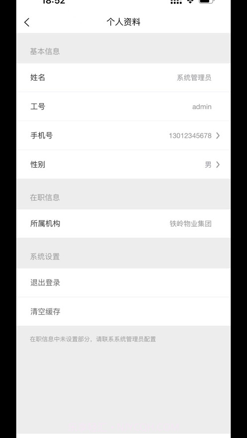 物联管家+截图3 物联管家+截图3