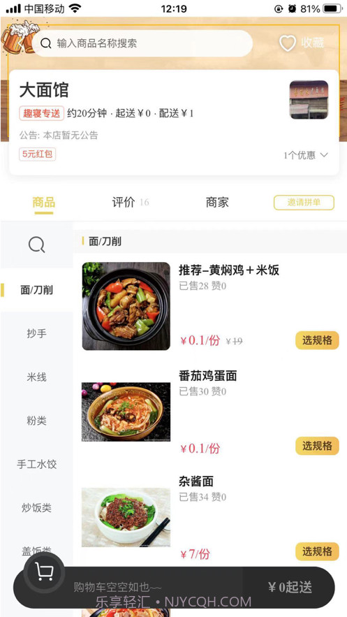 趣寝截图2 趣寝截图2