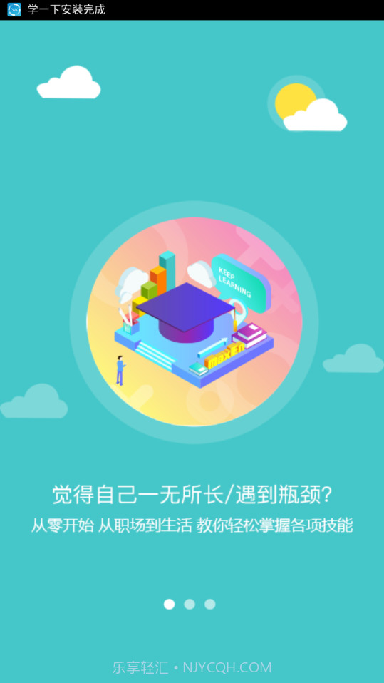 学一下APP(学一下日语)V1.0.1 安卓正式版截图1 学一下APP(学一下日语)V1.0.1 安卓正式版截图1