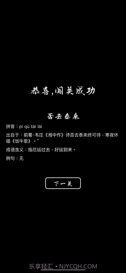 成语挑战赛截图5 成语挑战赛截图5