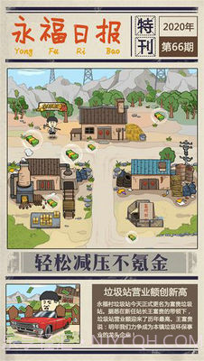 我在仙界捡垃圾截图1 我在仙界捡垃圾截图1