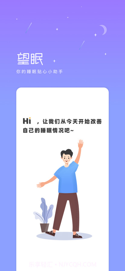 望眠临床版截图1