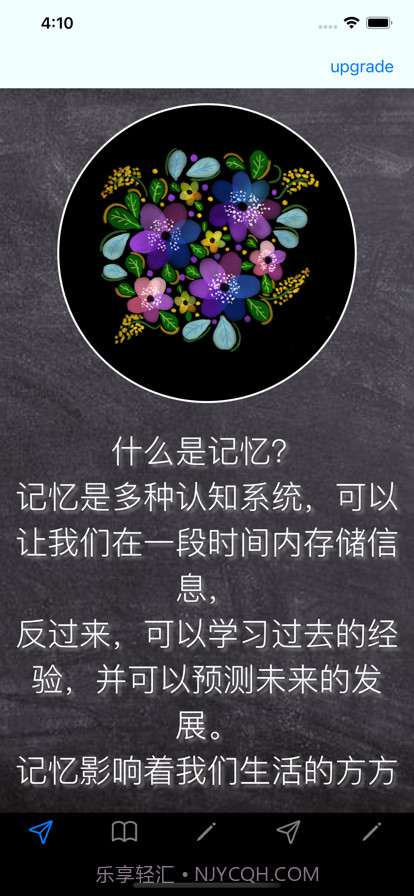 记忆技能截图1 记忆技能截图1