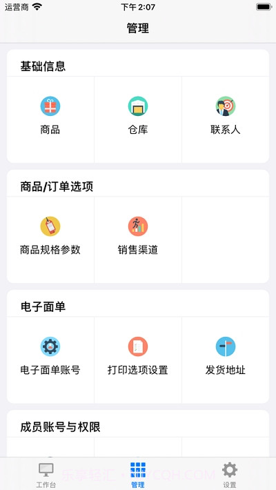 订单牛截图2 订单牛截图2
