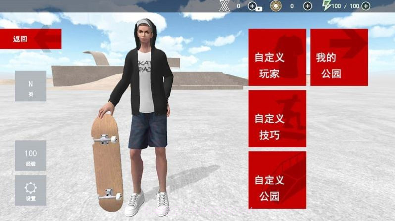 滑板小王子截图1 滑板小王子截图1