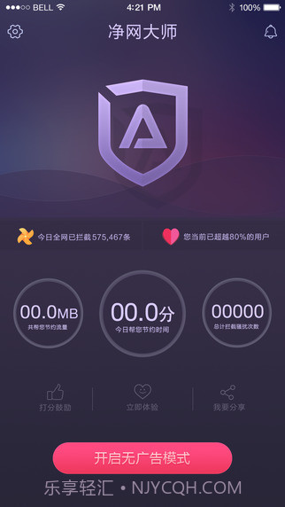 净网大师ADSafe截图3 净网大师ADSafe截图3