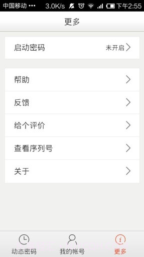 新浪微盾截图4 新浪微盾截图4
