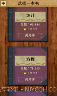 数学之王截图1