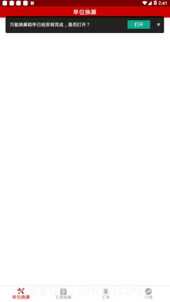 万能换算助手截图3