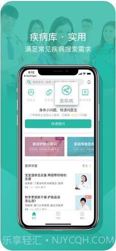 丁香医生截图4 丁香医生截图4