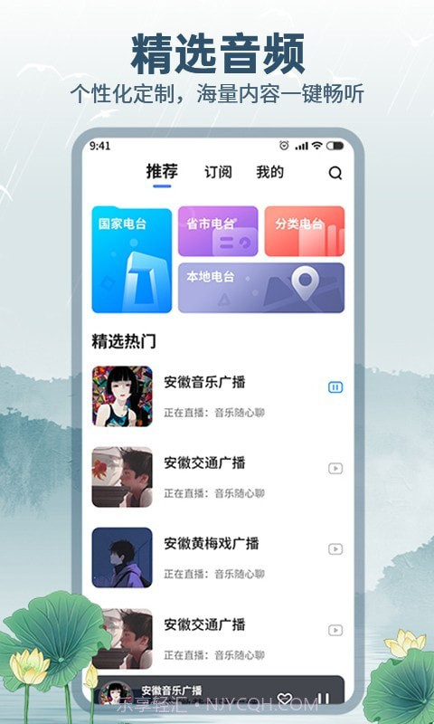 咕咕收音机截图1