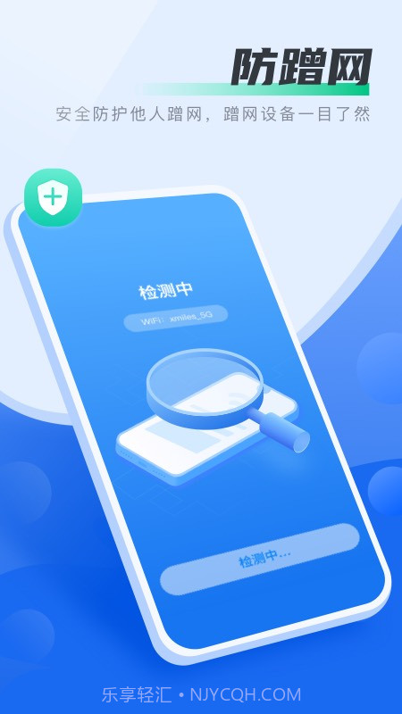 马上连WiFi截图1 马上连WiFi截图1