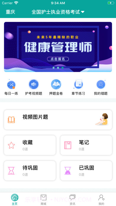 优鼎医护截图1 优鼎医护截图1