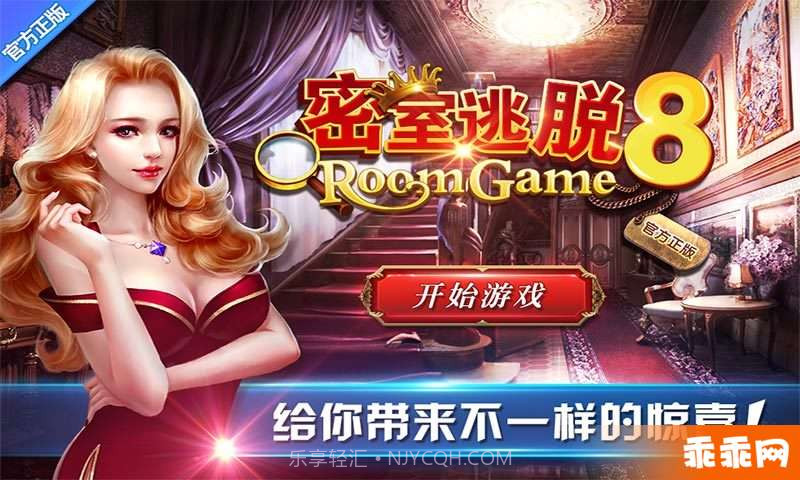 密室逃脱8红色豪宅-正版截图1 密室逃脱8红色豪宅-正版截图1