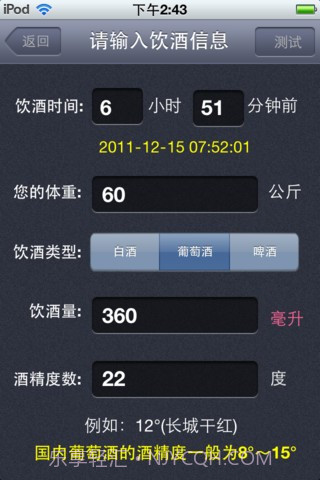 酒精测试仪截图1