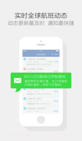 航班管家pro截图2 航班管家pro截图2