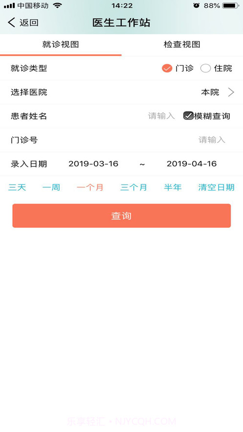 掌上云医楚雄专家版截图4 掌上云医楚雄专家版截图4