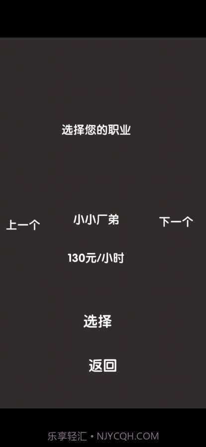 打工人模拟器截图7