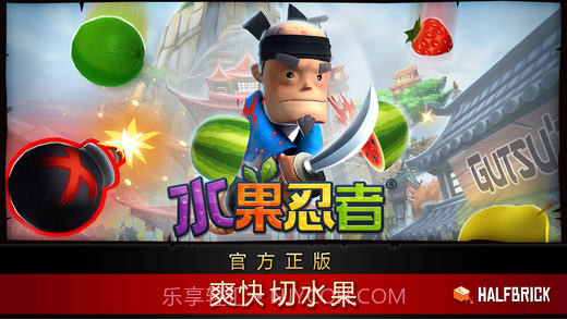 水果忍者Fruit Ninja截图1