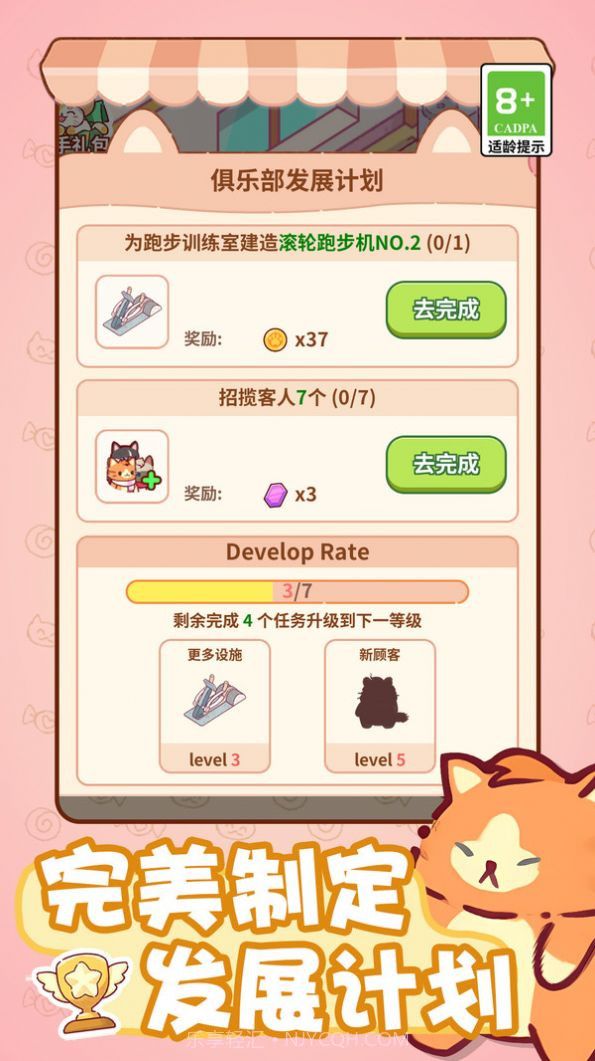 喵桑向前进截图2 喵桑向前进截图2