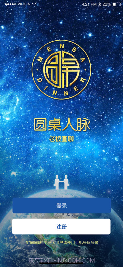 圆桌人脉截图2 圆桌人脉截图2