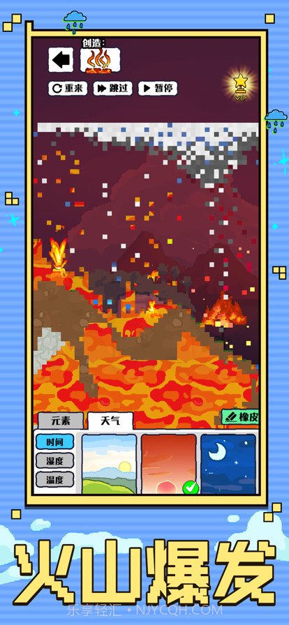 上帝模拟器截图2