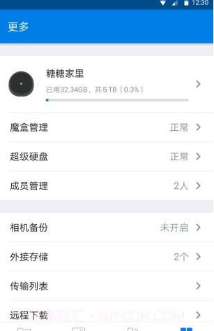 我家云截图1 我家云截图1