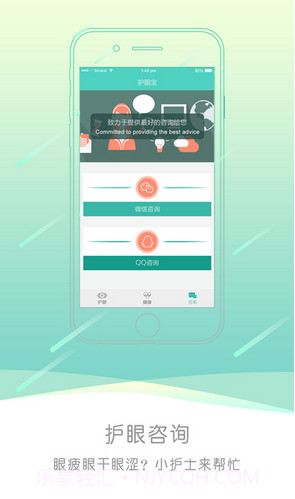 护眼宝截图2 护眼宝截图2