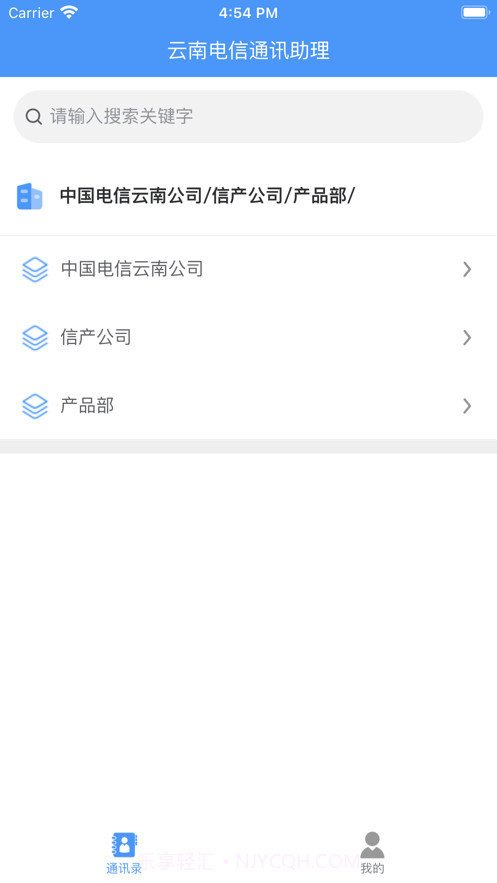 云南通讯助理截图2 云南通讯助理截图2