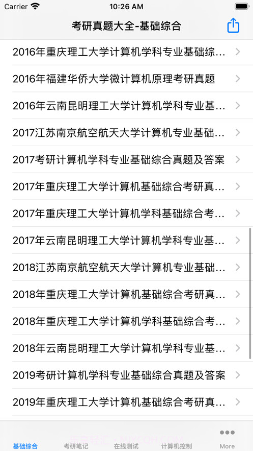 考研真题大全截图1