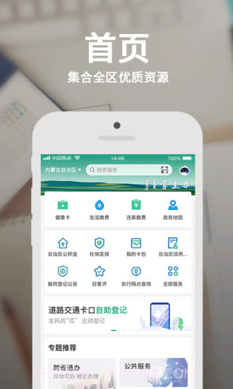 蒙e通健康码截图1 蒙e通健康码截图1