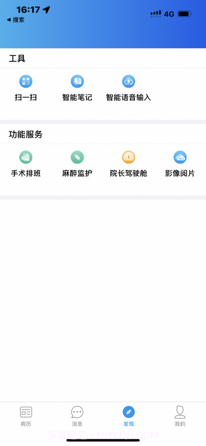 集成病历平台截图3 集成病历平台截图3