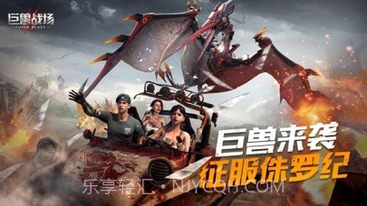 巨兽战场截图1 巨兽战场截图1