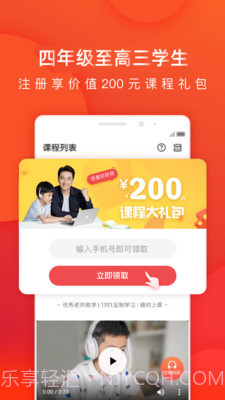 全辅导1对1截图2 全辅导1对1截图2