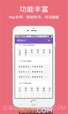 押韵精灵截图3 押韵精灵截图3