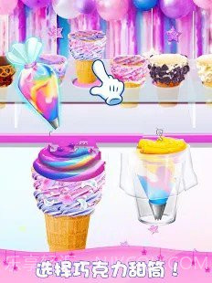 独角兽蛋卷蛋糕app截图1