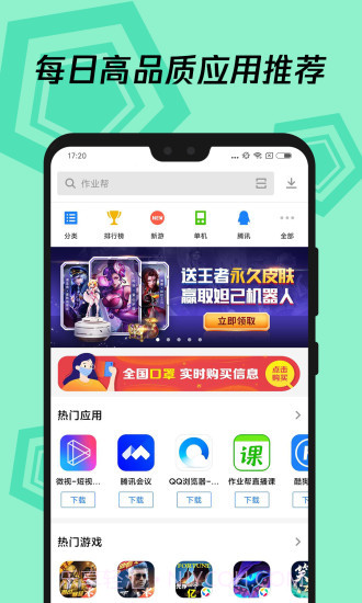 腾讯应用宝截图1