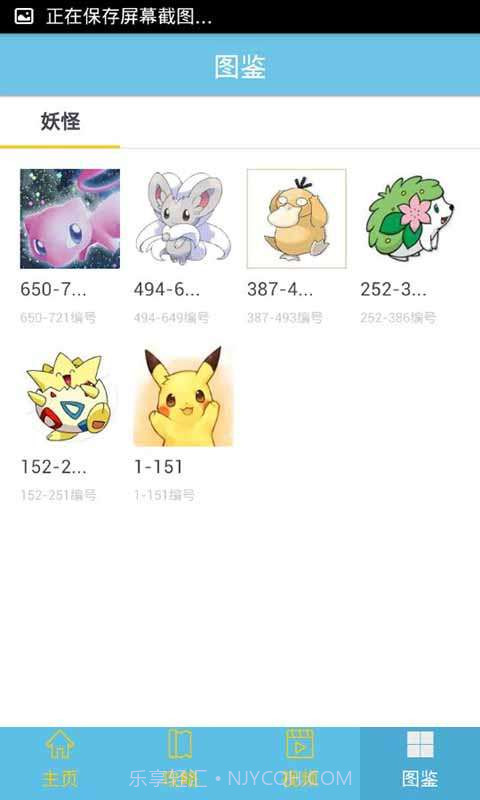 口袋妖怪图鉴大全截图1