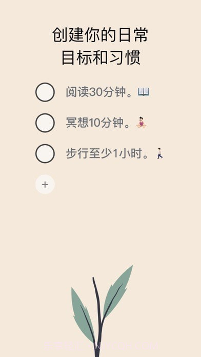 种子习惯最新版截图1 种子习惯最新版截图1
