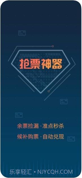 铁友火车票截图1 铁友火车票截图1
