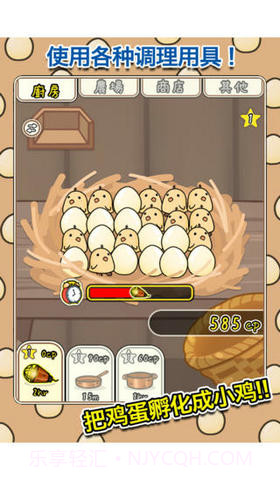 鸡宝厨房截图2 鸡宝厨房截图2