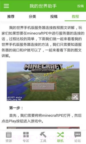 我的世界助手截图5 我的世界助手截图5