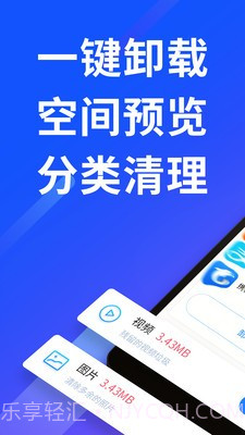 空间清理智能省电截图1 空间清理智能省电截图1