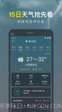 识雨天气截图1