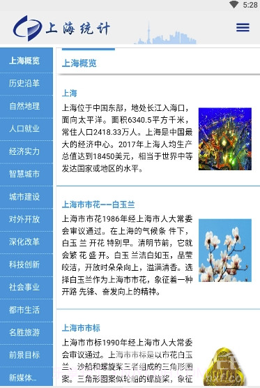 数据上海手机版v1.0.0截图1