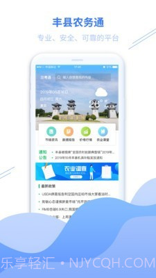 丰县农务通截图1