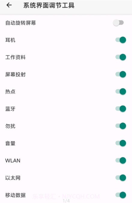 状态栏工具截图1 状态栏工具截图1